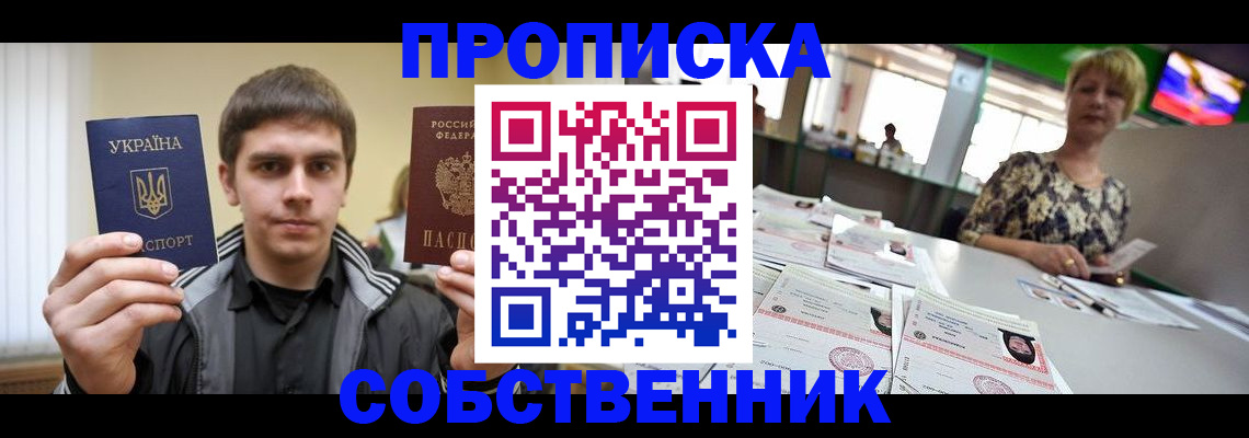 прописка 2025 в Никольске