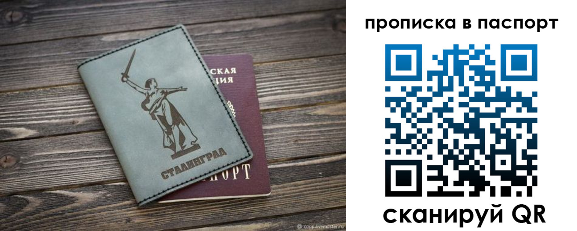 временная прописка в Никольске