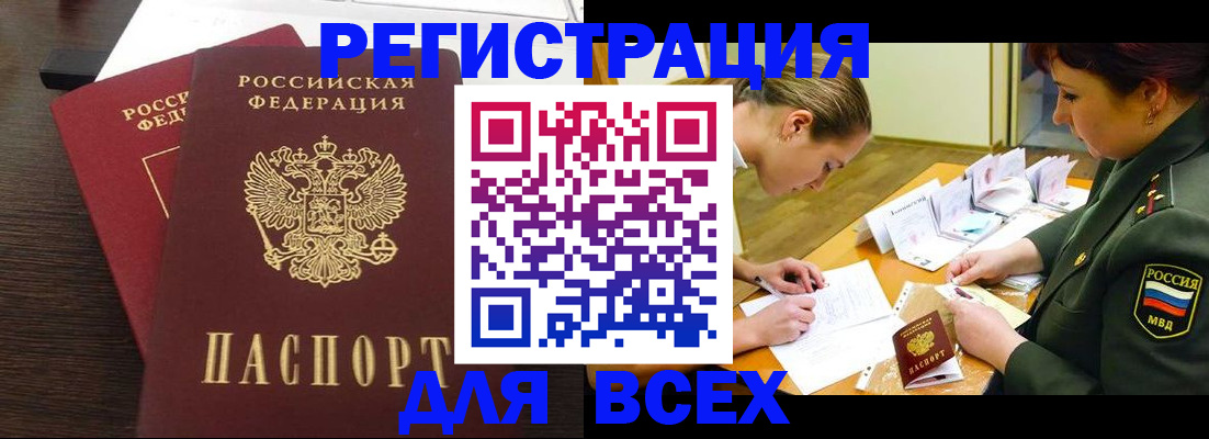 купить прописку в Никольске