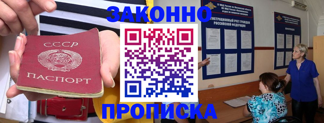 временная регистрация в Никольске