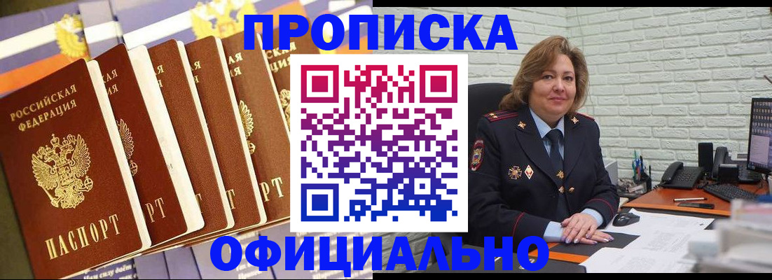 временная регистрация законно в Никольске